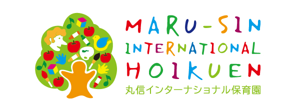 丸信インターナショナル保育園